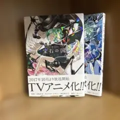 宝石の国 2巻セット