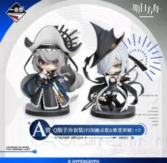 即時発送可能 アークナイツ 一番くじ 巡海蝕光 帰溟スペクター&グレイディーア