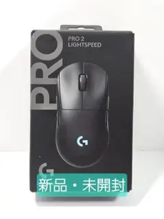 【新品・未開封】Logicool G PRO 2 LIGHTSPEED 正規品