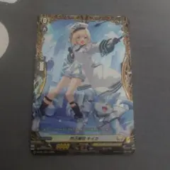 閃迅僚団 キイカ FR