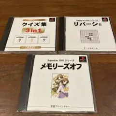 SuperLiteシリーズ　3タイトルセット　動作確認済　PS1