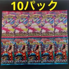 ポケモンカード メガブレイブ メガシンフォニア 10パック 新品未開封