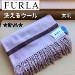 ★新品★フルラ 洗えるウール100% 大判 ストール カラーブロック ピンク