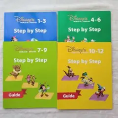 DWE ディズニーえいご step by step ガイド本　4冊