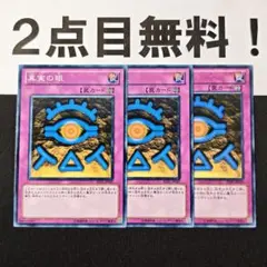 11523 遊戯王 真実の眼 ノーマル 2点目無料
