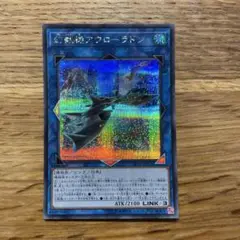 遊戯王 幻獣機アウローラドン シークレット １枚
