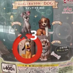 ディズニー ガチャ DOG スイングマスコット プルート セット ストラップ