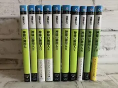 【浅葉なつ】神様の御用人 文庫本【全10冊セット】まとめ売り