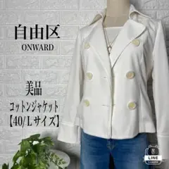 自由区 ONWARD コットンスプリングジャケット 【40/Lサイズ】★美品★