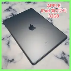 iPad 第7世代 32GB バッテリー容量 100%