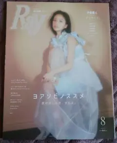 Ray(レイ) 2023年8月号 金川紗耶