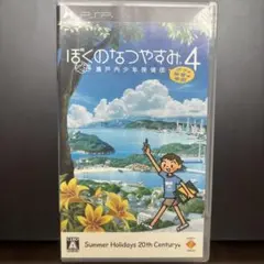 ぼくのなつやすみ4 PSP UMD