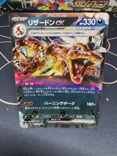 ゲリラ特別出品【エラーカード（レリーフずれ・幽体離脱）】リザードンex RR