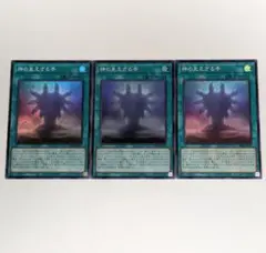 ① 遊戯王 DBPR 神の見えざる手 スーパーレア 3枚セット