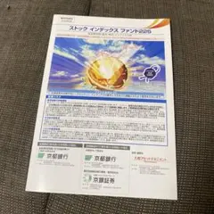 投資信託 ストック インデックス ファンド225 カタログ