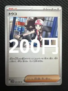 ポケモンカード　トウコ