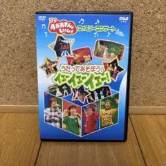 BSおかあさんといっしょ ファミリーコンサート うたってあそぼう