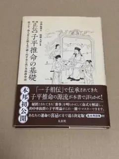 子平推命 基礎大全 梁湘潤 田中要一郎 / 占い 占術 四柱推命 41cuLh8sx+L._UF1000,1000_QL80_.jpg