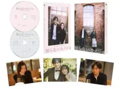 【新同品】知らないカノジョ DVDコレクターズ・エディション＜2枚組＞[DVD]