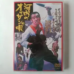 河内のオッサンの唄　DVDまとめ売り　川谷拓三 東映 ピラニア軍団 河内のオッサンの唄 DVDまとめ売り 川谷拓三 東映 ピラニア軍団