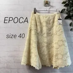 タグ付き⭐️美品 【EPOCA】 花柄レース フレアスカート (40) 白