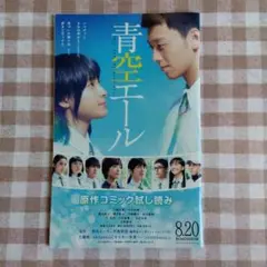 青空エール 原作コミック試し読み 非売品 土屋太鳳竹内涼真