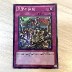 遊戯王　王宮の弾圧　スーパー　BE02 廃盤　希少品