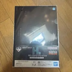 一番くじ HUNTER×HUNTER H賞 クリアファイル