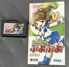 GBA みんなでぷよぷよ