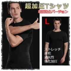 ★人気＆特価★着るだけで加圧！　引き締め　半袖　Tシャツ　ブラック　Lサイズ