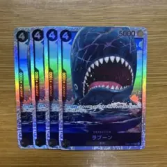 ラブーン SR EB01-048 4枚