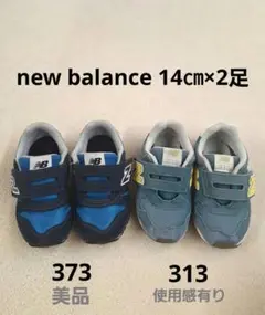 New Balance 14㎝