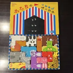 こどもチャレンジ かたちのつみあげサーカス 動物型ブロック