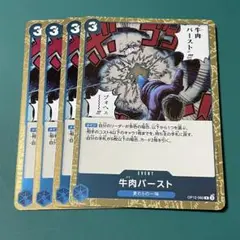 ワンピースカード R 牛肉バースト