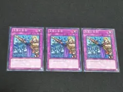 遊戯王 王宮の号令 ノーマル BE02 3枚セット