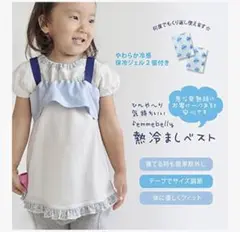 femmebelly 熱冷ましベスト Sサイズ 保冷ジェル付き　未使用品
