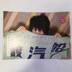 【レア】いとしげな佐渡　表紙・Negicco Megu　川島小鳥