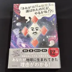 「きみが地球の救世主に選ばれたのだが、やるかね!?」by宇宙人アイン