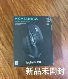【新品未開封】ロジクール MX MASTER 3S 黒 静音マウス