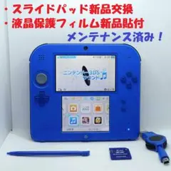 【スライドパッド交換済】ニンテンドー2DS ブルー +SDカード+電源