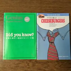 授業に役立つ教材エピソード集　 ボブ・グリーンのCHEESEBURGERS
