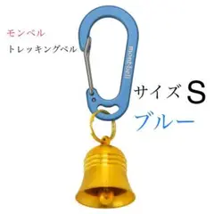 モンベル キーカラビナ トレッキングベル S