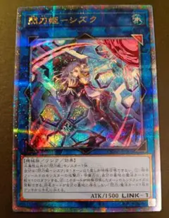遊戯王　シズク