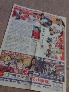 2012年 朝日新聞 プロ野球開幕別刷り特集