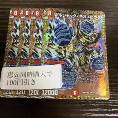 ボルシャックネオメビウス 4枚 シークレット ②