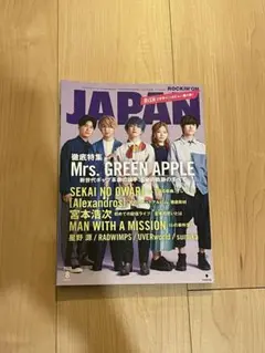 ROCKIN' ON JAPAN 2020年8月号 ミセス表紙