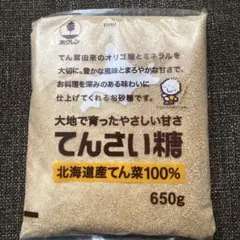ホクレン　てんさい糖　北海道産てん菜100% 650g