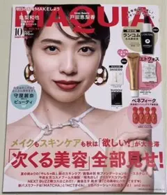 新品未読品！マキア 2025年10月号 戸田恵梨香