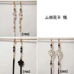 山田花子様 リクエスト 3点 まとめ商品