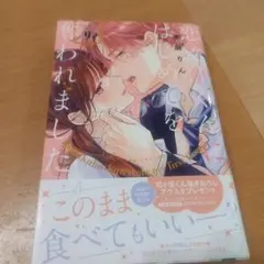 恋ヶ窪くんにはじめてを奪われました　9巻